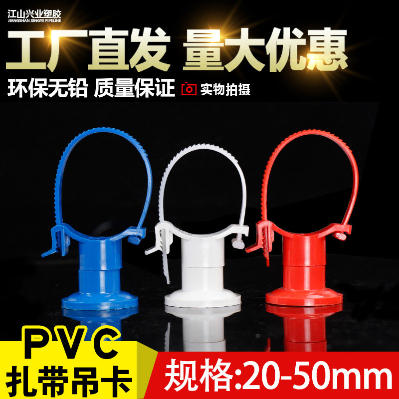 PVC扎带吊卡20 25 32 40 50多用通用吊卡 万能管卡 PPR管卡瓦斯枪