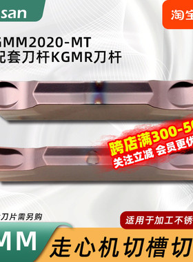 走心机数控斜口切槽切断刀片GMM2020-MT GMM3020R-MT-15D替代京瓷