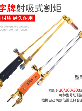 工字牌割枪G01-30100300型丙烷乙炔氧气全铜吸射式风割炬加长直嘴