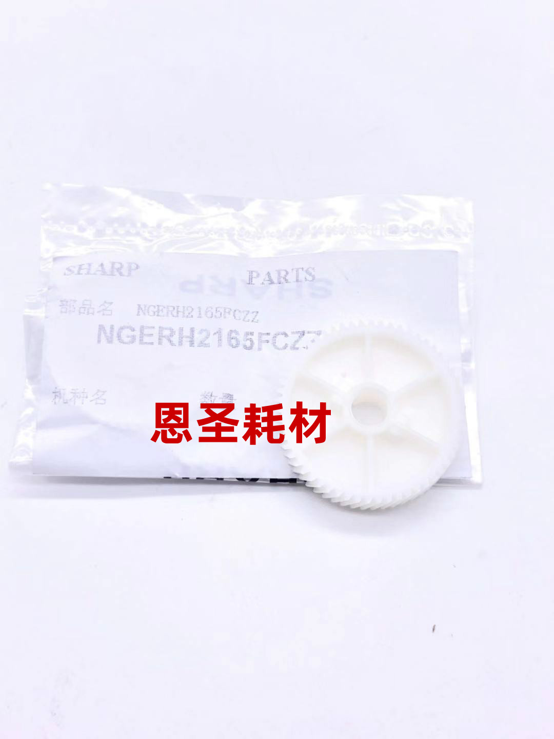 夏普MX2018 2318 3128 2618 3118 3618 NC UC定影 带动 驱动 齿轮