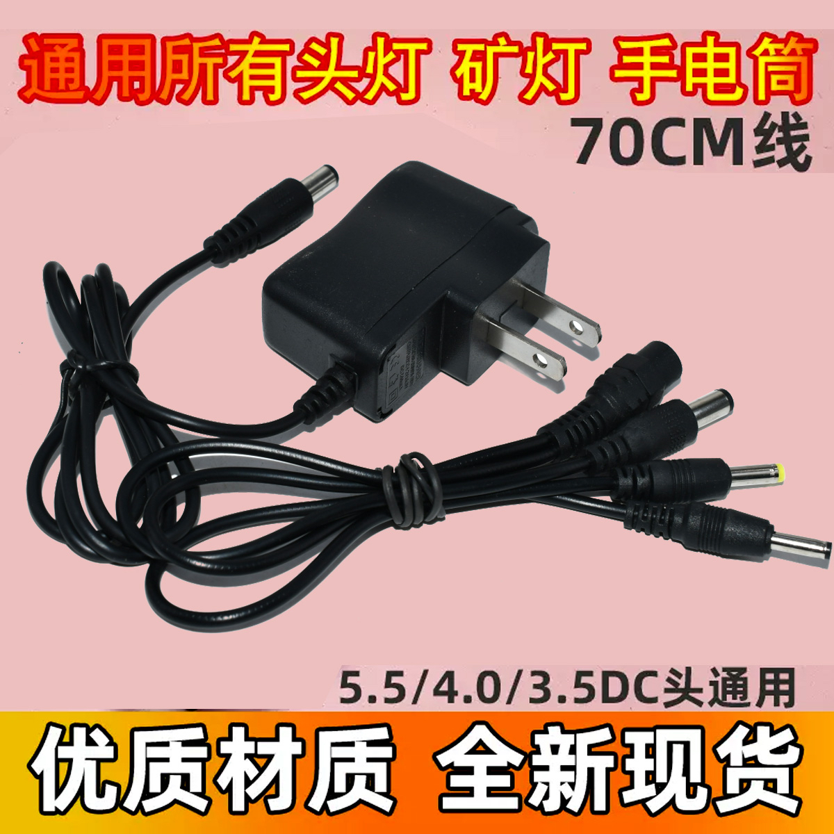 头灯充电器圆头充电线叫卖喇叭充电器头灯线圆孔台灯手电筒充电器