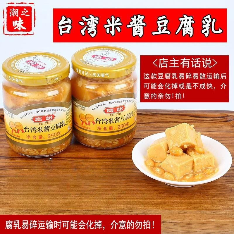 富记 台湾米酱豆腐乳下饭豆腐乳台湾豆腐乳2瓶装