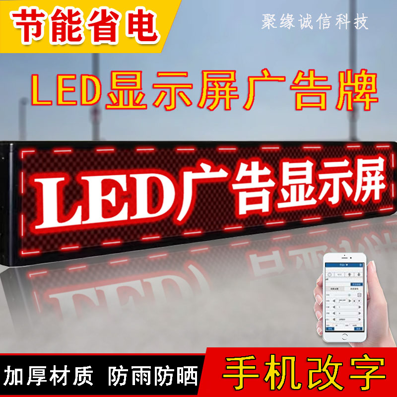 广告显示屏户外商用防水电子屏屏幕门头滚动走字屏字幕LED广告牌