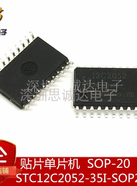 原装 STC12C2052-35I-SOP20G 贴片 STC 单片机 SOP-20 STC12C2052
