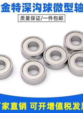 微型滚动小轴承MR128 148 688 698 608Z628RS 638ZZ深沟球内径8mm