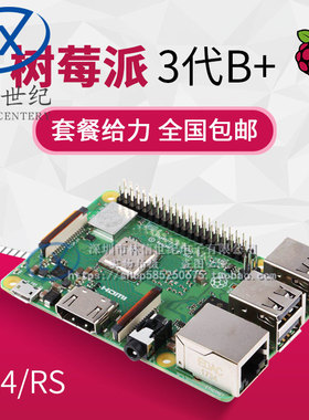树莓派3代B+型 Raspberry Pi 3b+/3b 电脑开发板python编程套件