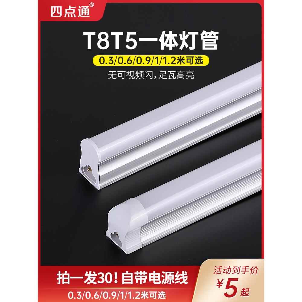 耐高温灯管led灯管t5t8一体化双排管家用套装节能灯管长条1.2m40w