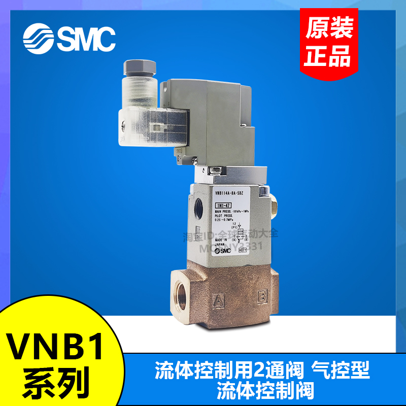 VNB114A-8A-5DZ SMC控制阀VNB114AS-6A/-10A VNB112BS/CS/AL-5DZ