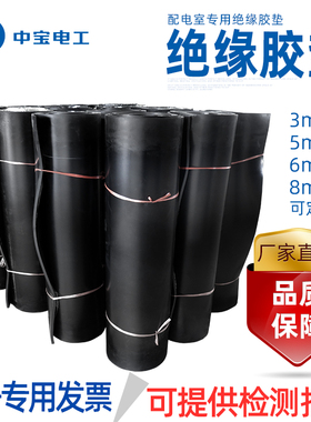 高压绝缘胶垫 绝缘橡胶板5mm厚黑色耐压10KV配电房防滑绝缘橡胶皮