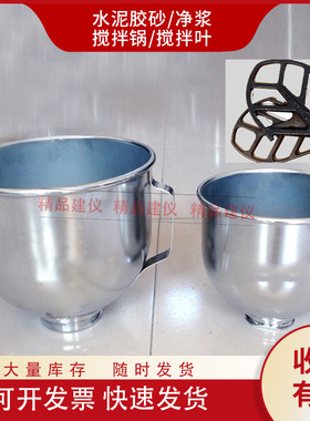 NJ-160AB型净浆锅水泥净浆搅拌锅JJ-5型水泥胶砂搅拌锅胶砂锅碗筒