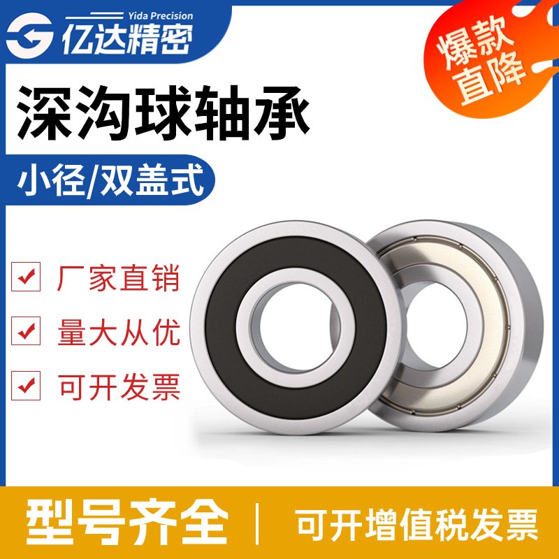 BAY深沟球轴承6000 6001 6002 6002 6003 6004 6005 6006ZZ怡合达