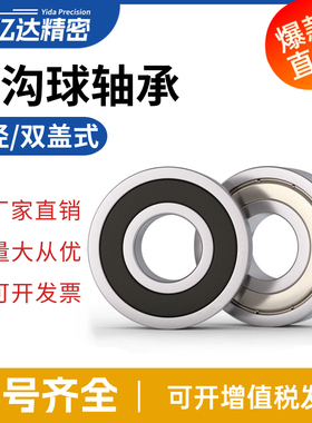 BAY深沟球轴承6000 6001 6002 6002 6003 6004 6005 6006ZZ怡合达