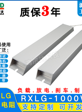 RXLG-1000W制动刹车变频器铝壳电阻12R12.5R15R30R50R75R100R200R