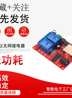 微信 云遥控 2路以太网继电器 网络开关 延时 TCPUDP模块控制器