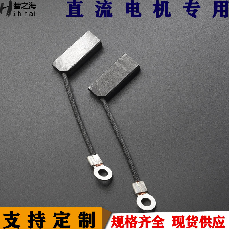 彗之海D252高碳材质直流电机碳刷5*12*30通用耐磨规格电动可定制