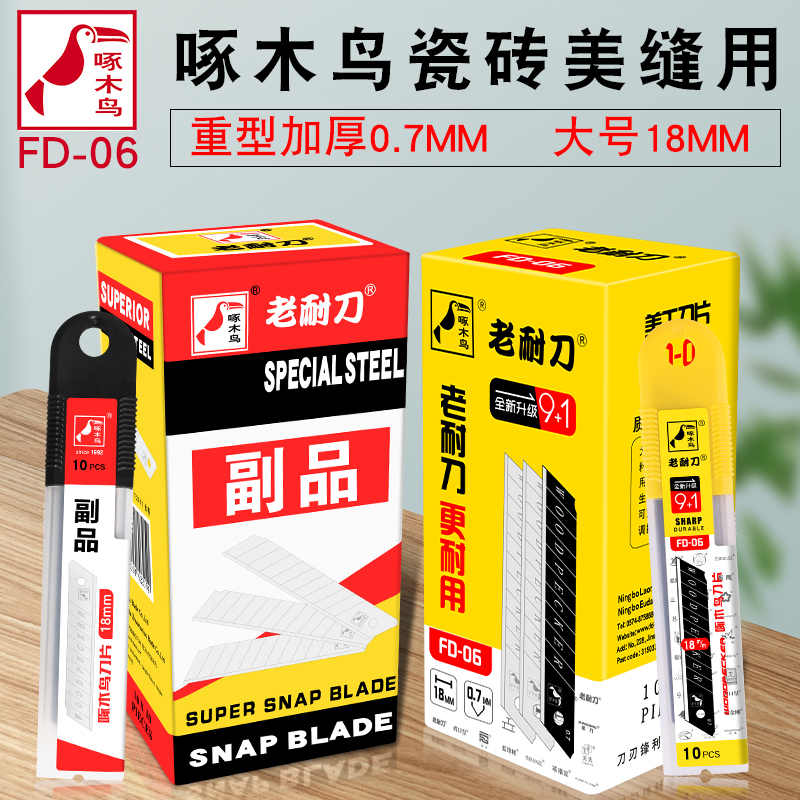 啄木鸟刀片大号美工厚业