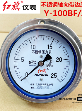 红旗仪表全不锈钢压力轴
