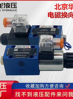 液压电磁换向阀4WE6D61B液压换向阀6A 6C EA HA JA北京华德液压