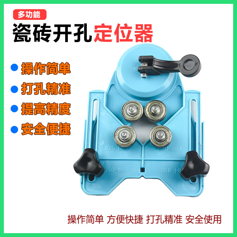 瓷砖开孔定位器多功能玻