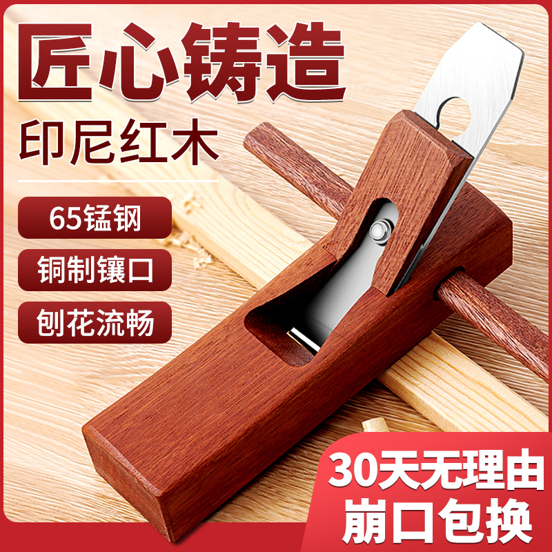 木工刨子木匠工具手工刨木工手刨刨刀木刨修边刨手推刨木工刨手刨