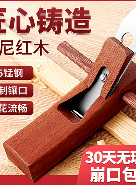 木工刨子木匠工具手工刨木工手刨刨刀木刨修边刨手推刨木工刨手刨