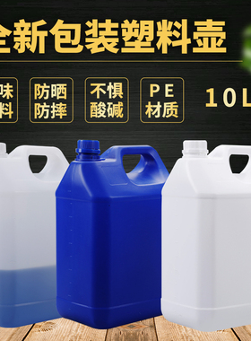 包邮10升白色食品塑料桶 10KG家用扁罐密封包装油壶水桶10L香精桶
