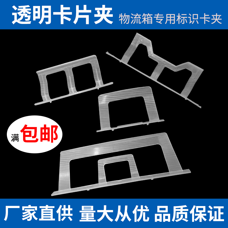 物流箱塑料卡片夹韩式周