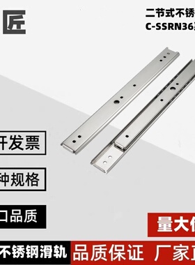 C-SSRN36Y12/14/16/18/20/22/24/26/28 不锈钢两段滑轨两节导轨