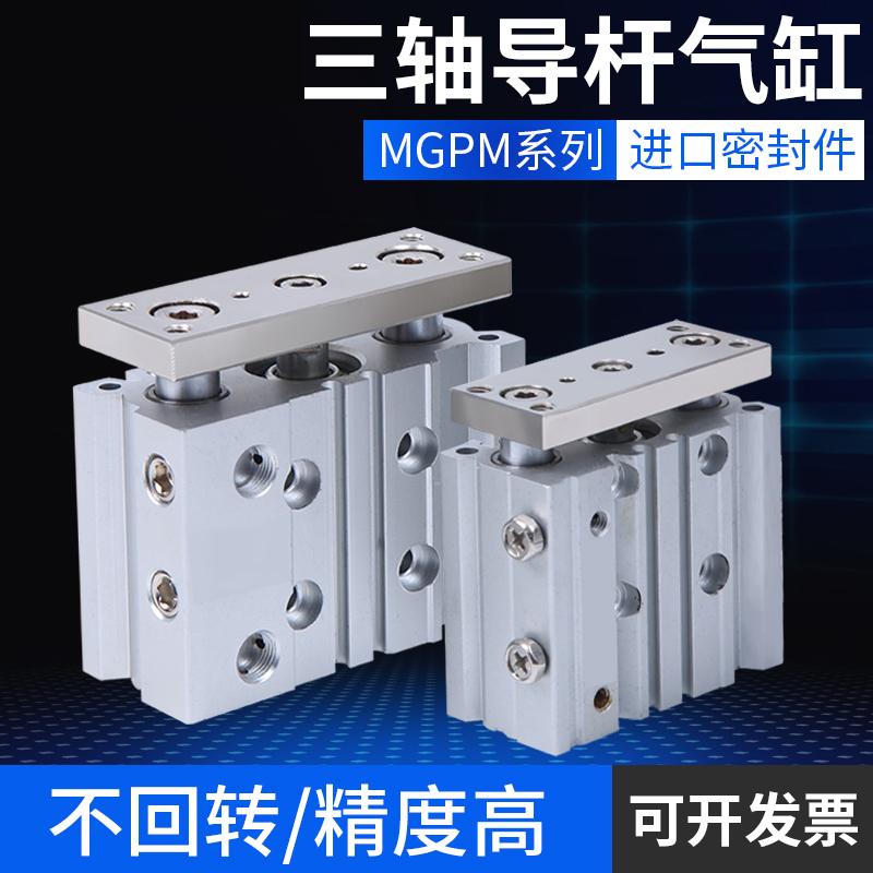 气动带导杆三轴大推力薄