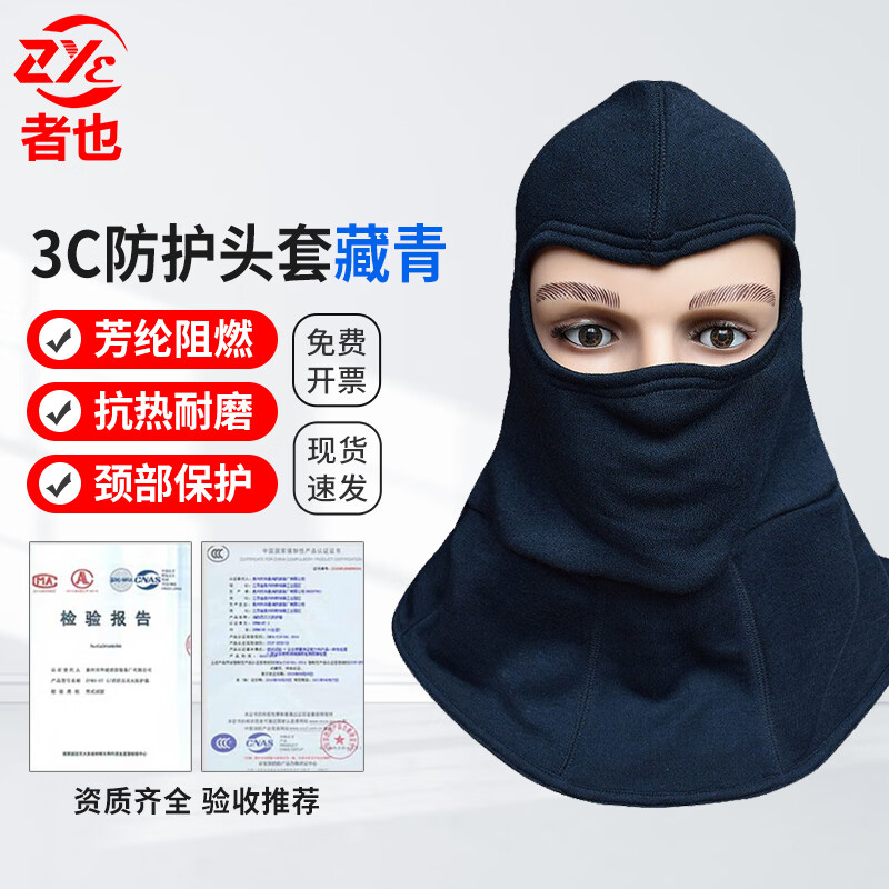 者也耐高温头罩消防员护