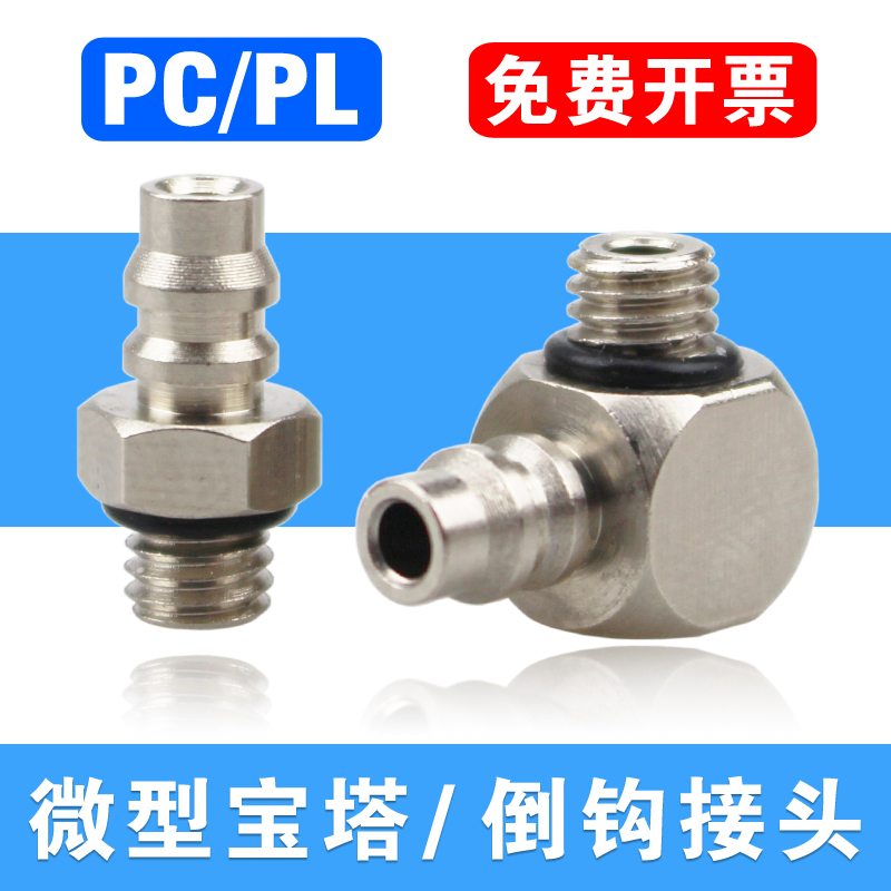 SMC型迷你宝塔接头M-5AU-4/6微型倒钩式气嘴M-3ALU-4气管铜弯头M5