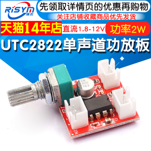 UTC2822单声道BTL功放板直流1.8-12V供超TDA2822功放模块功率2W
