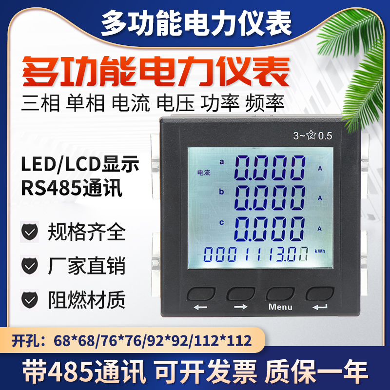 三相单相多功能数显电流电压表功率液晶多功能电力仪表RS485通讯