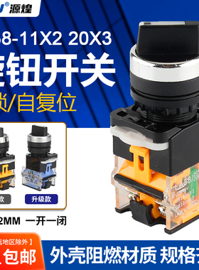 LA38-11X2-20X3选择旋钮开关二档三档自锁自复位电源转换按钮22mm