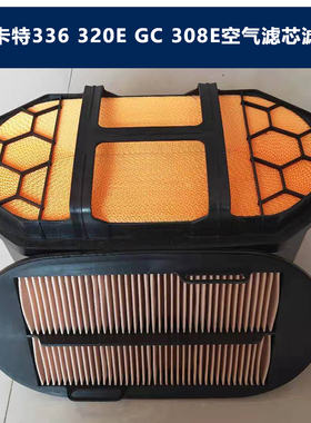 适配新款卡特336 320E GC 308E空气滤清器蜂窝4798989/4969841