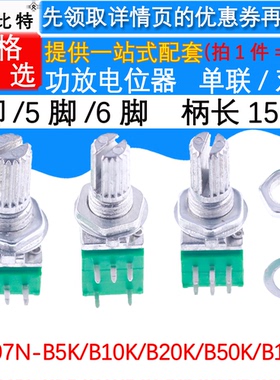RK097NS/G B5K/10K/20K/50K/100K 单联双联电位器 功放电位器音响