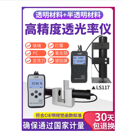 林上玻璃透光率检测仪计