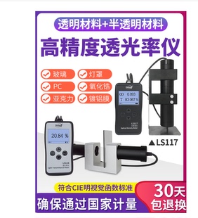 117玻璃透光率检测仪测透光率计塑料薄膜透光率测定仪 林上LS116
