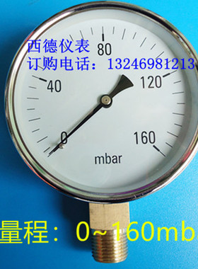 100MM直立式0－160毫巴压力表，160MBAR压力表，毫巴表，螺牙1/2