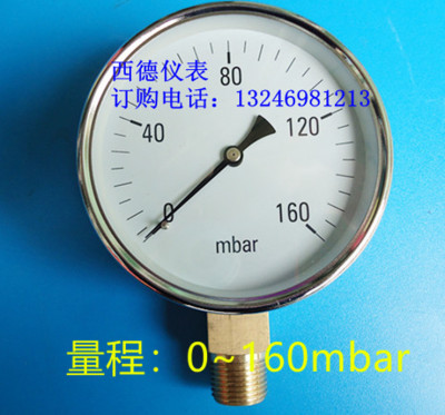 100MM直立式0－160毫巴压力表，160MBAR压力表，毫巴表，螺牙1/2