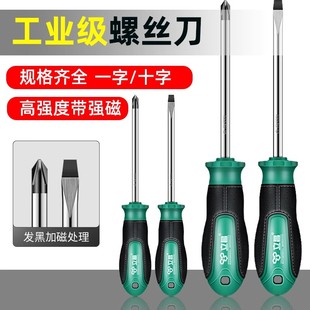 十字螺丝刀带强磁超硬电工专用起子多功能螺丝刀大全吸螺丝工业级