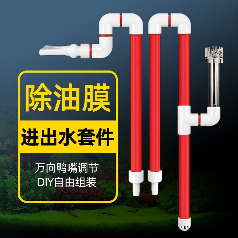 鱼缸进出水管件除油膜套