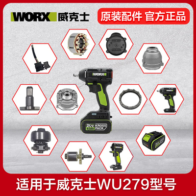 威克士电扳手冲击开关转