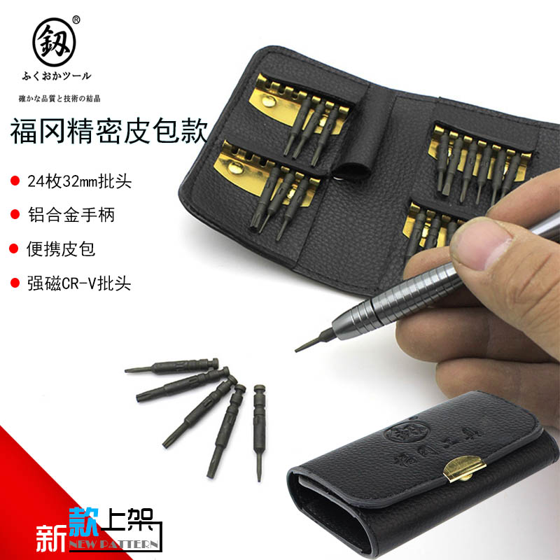 福冈螺丝刀套装拆机清灰
