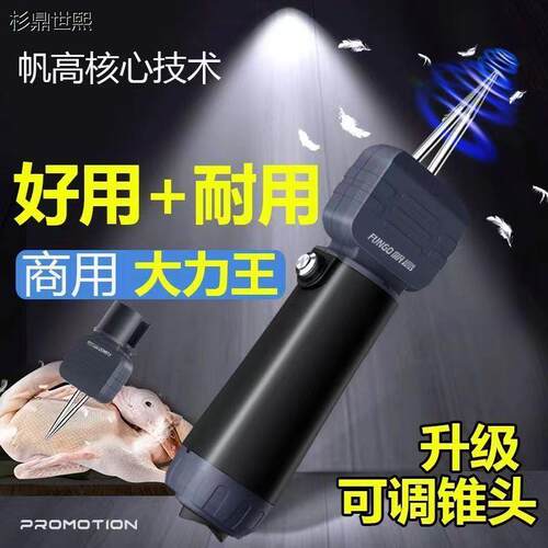 帆高电动拨拔鸭毛神器鸡