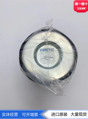 FESTO费斯托过滤器滤芯LFPU-1/2-1/4-3/8 10497 10496 539134