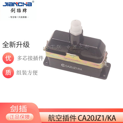 剑插矩形航空连接器芯头