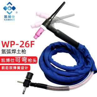 凯博仕WP-26F氩弧焊土枪 刮擦起弧氩弧焊枪 WP26F可旋转枪头 十字