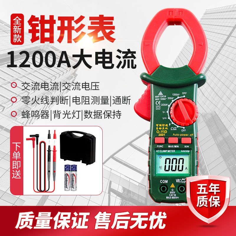 钳形表万用多功能数字高