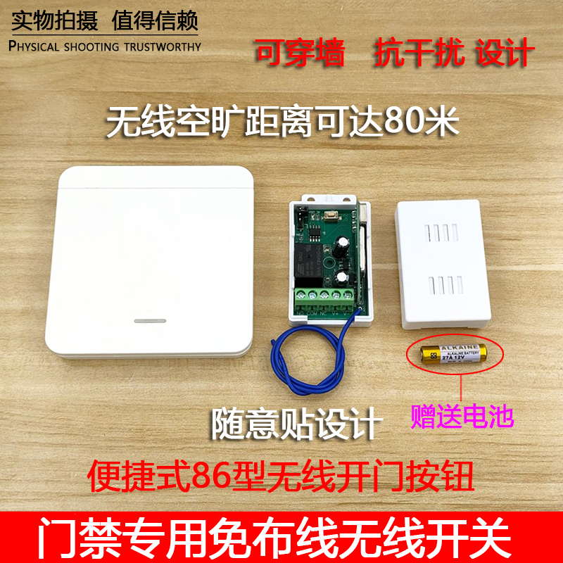 门禁专用无线开关面板免布线遥控开关随意贴开关智能开关通用型开